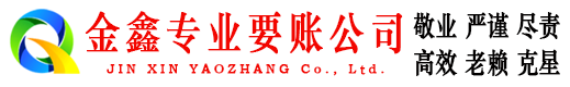 益阳收账公司